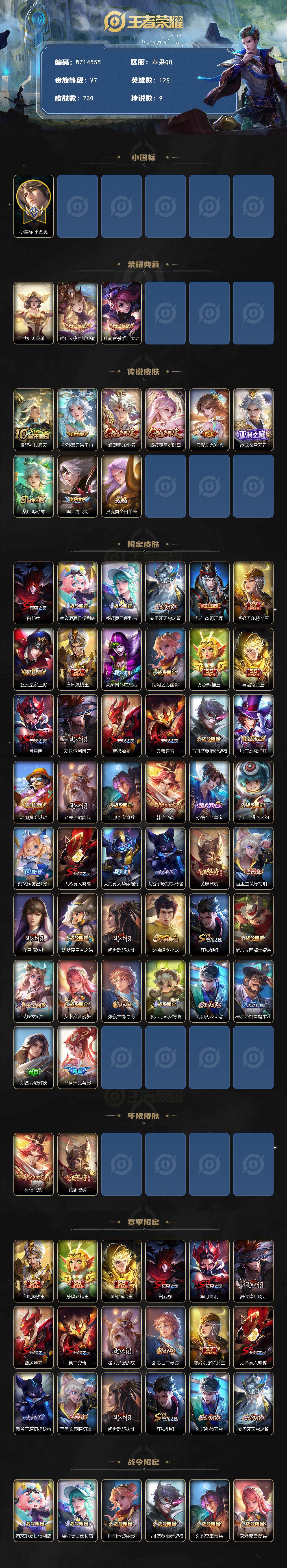 WZ0349448王者荣耀账号详情图2