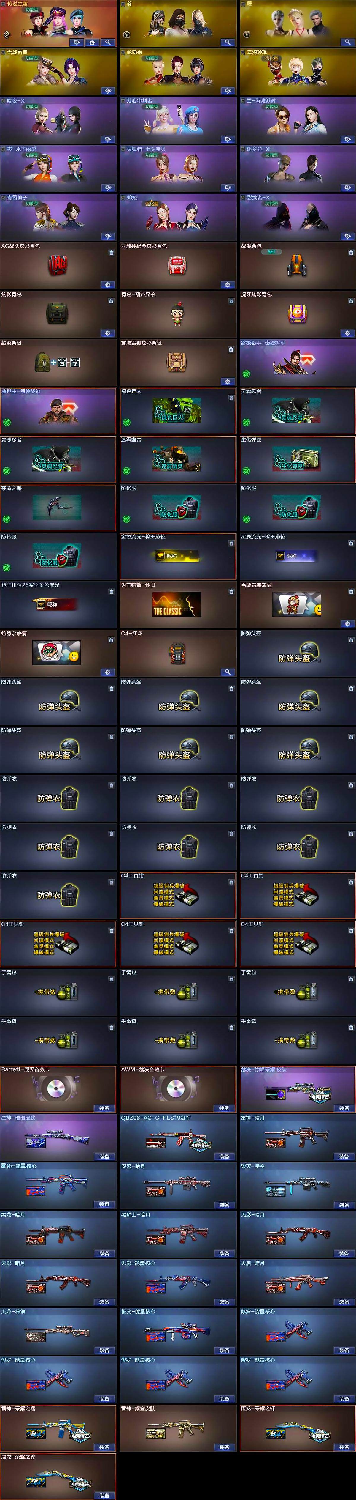 CFQM343412穿越火线账号详情图5 CFQM343412穿越火线账号详情图5