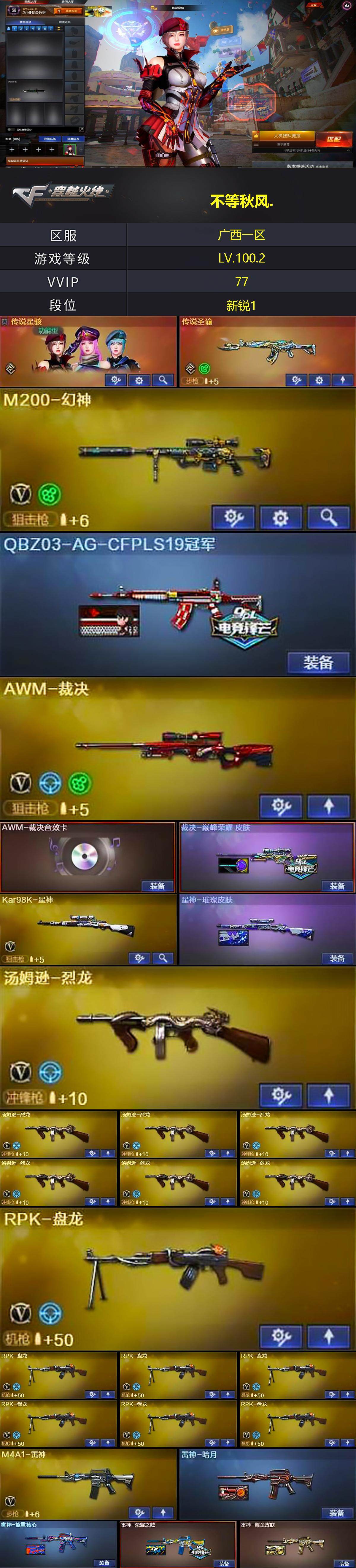 CFQM343412穿越火线账号详情图3 CFQM343412穿越火线账号详情图3