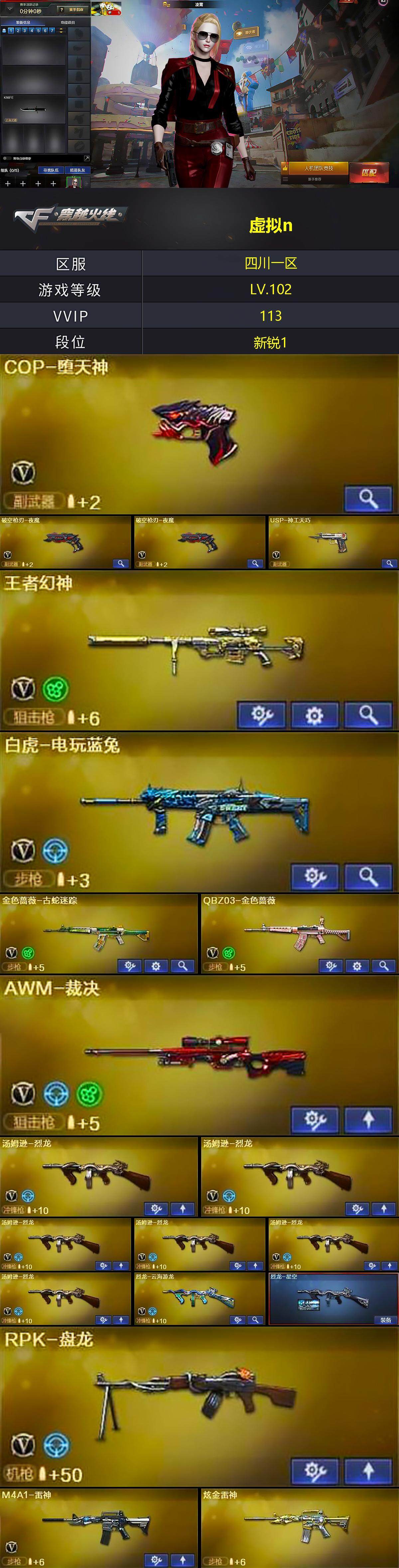 CFCMW371979穿越火线账号详情图2 CFCMW371979穿越火线账号详情图2