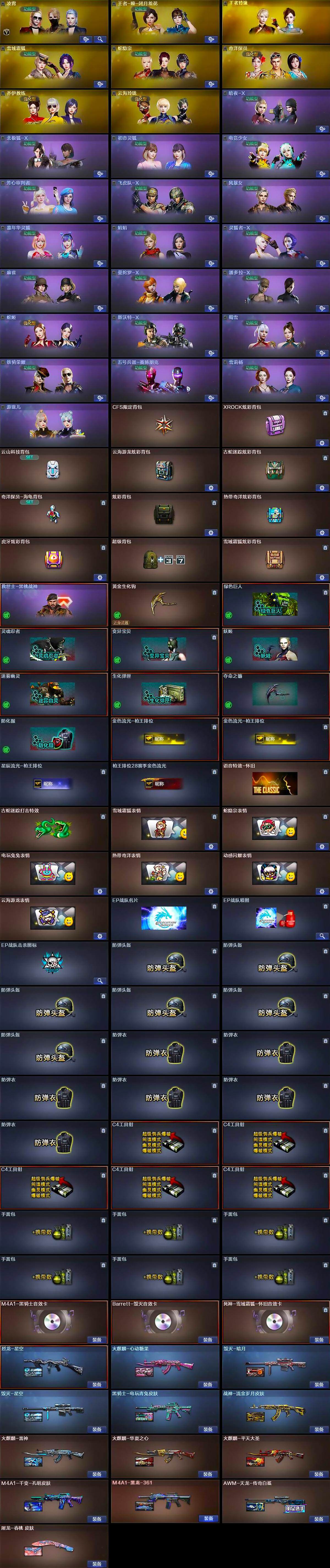 CFCMW371979穿越火线账号详情图4 CFCMW371979穿越火线账号详情图4