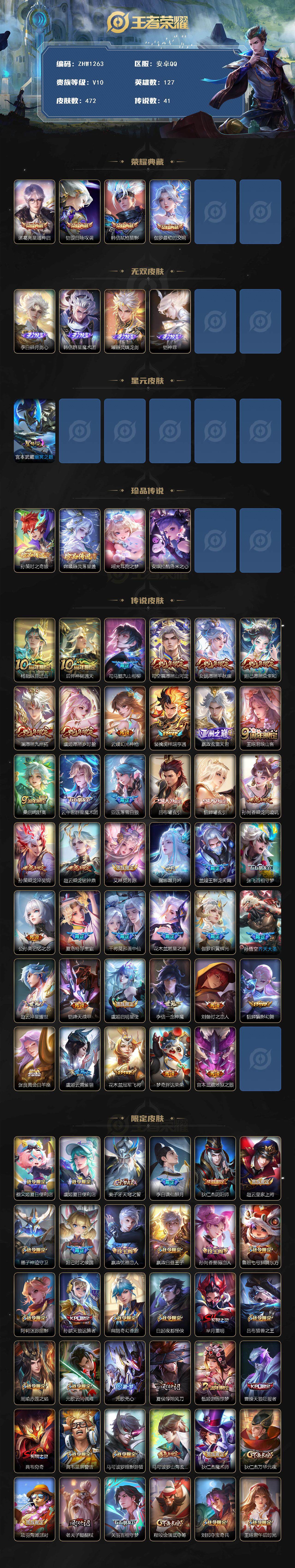 WZLE3373737王者荣耀账号详情图2