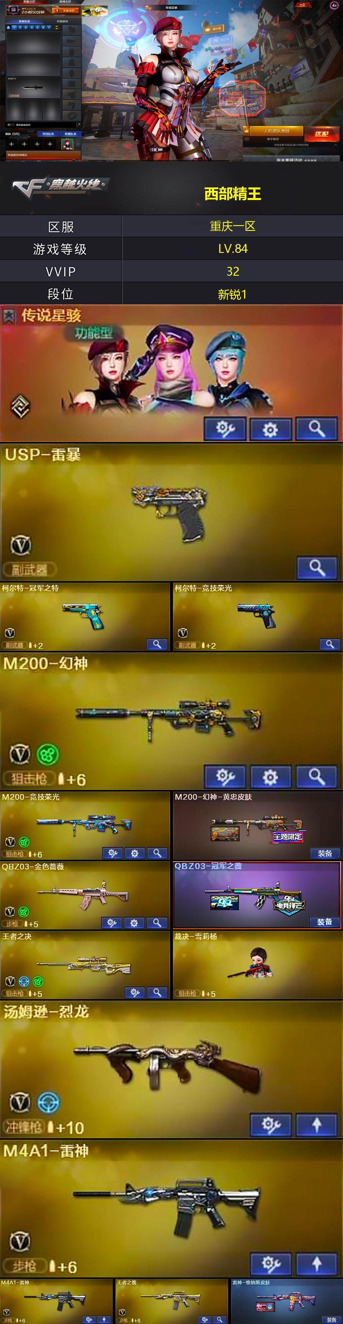 CFCMW371746穿越火线账号详情图2 CFCMW371746穿越火线账号详情图2