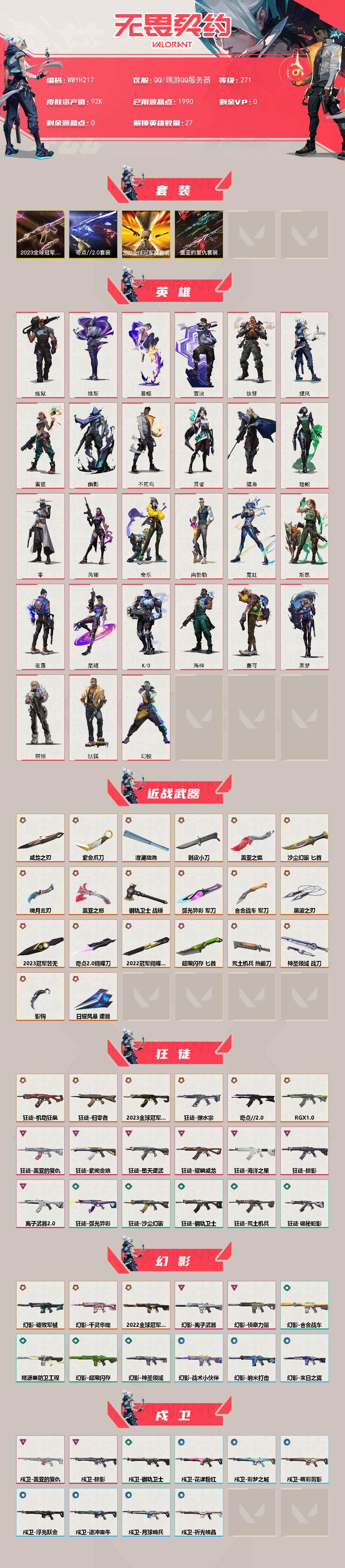 WWQEY326758无畏契约账号详情图2 WWQEY326758无畏契约账号详情图2