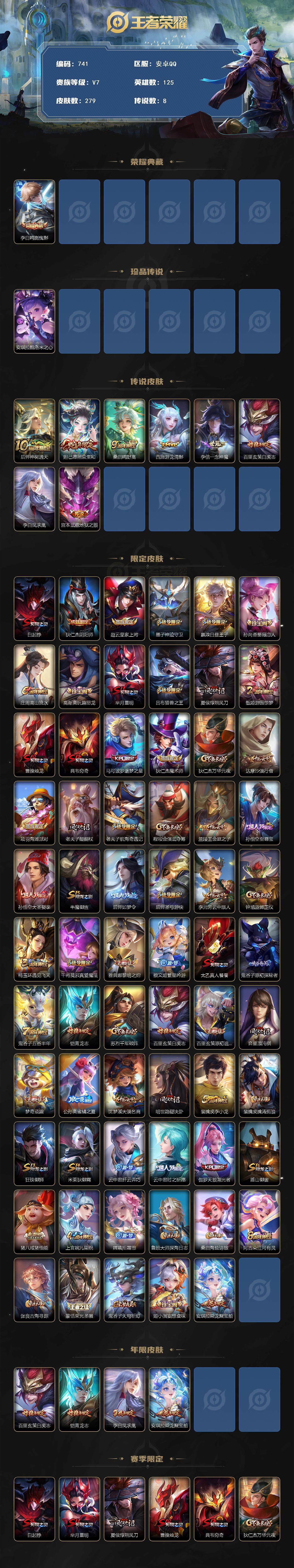 WZLFY3370112王者荣耀账号详情图2