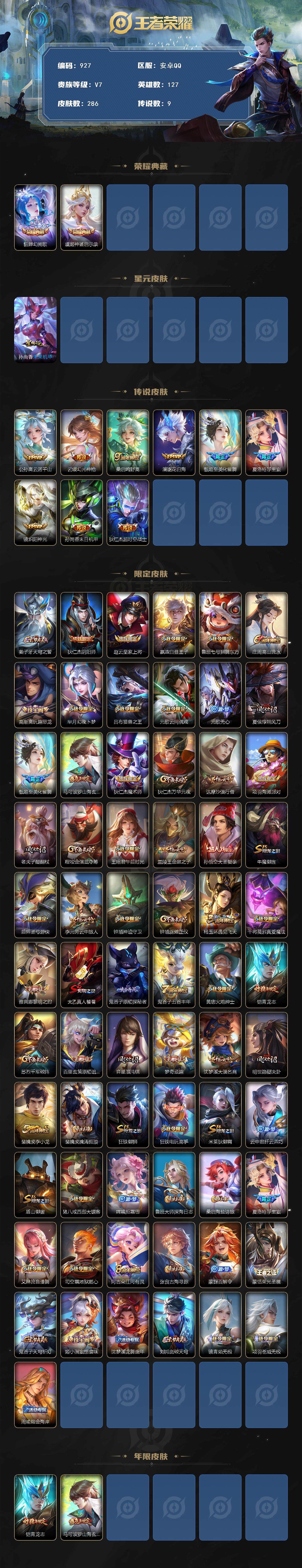 WZQM3385691王者荣耀账号详情图3