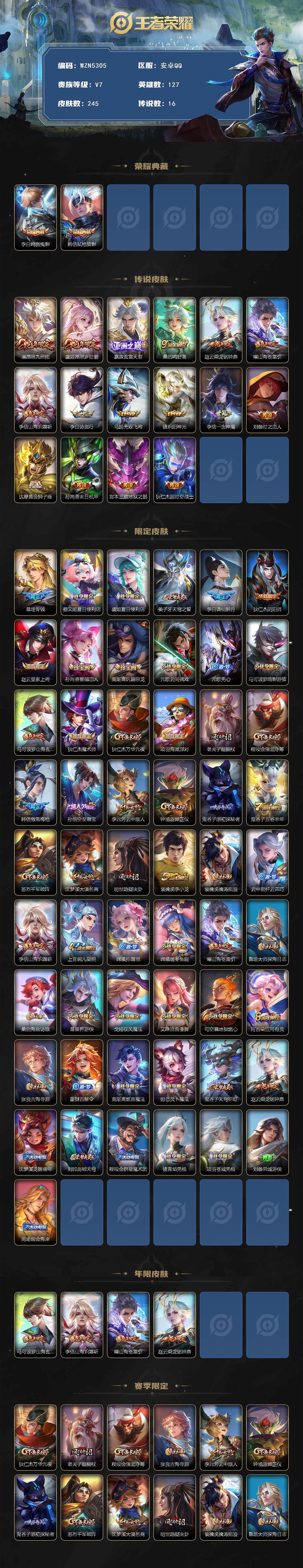 WZCMW3370362王者荣耀账号详情图2