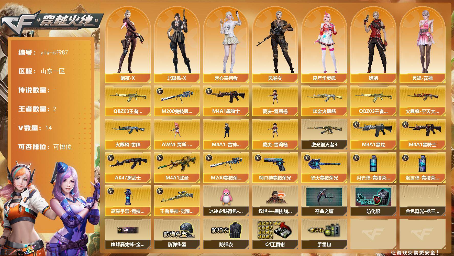 穿越火线账号北部战区山东一区山东一区-14V-2王者-1炫金
【热门武器】：QBZ-03-王者蔷薇，M200-竞技荣光，M4A1