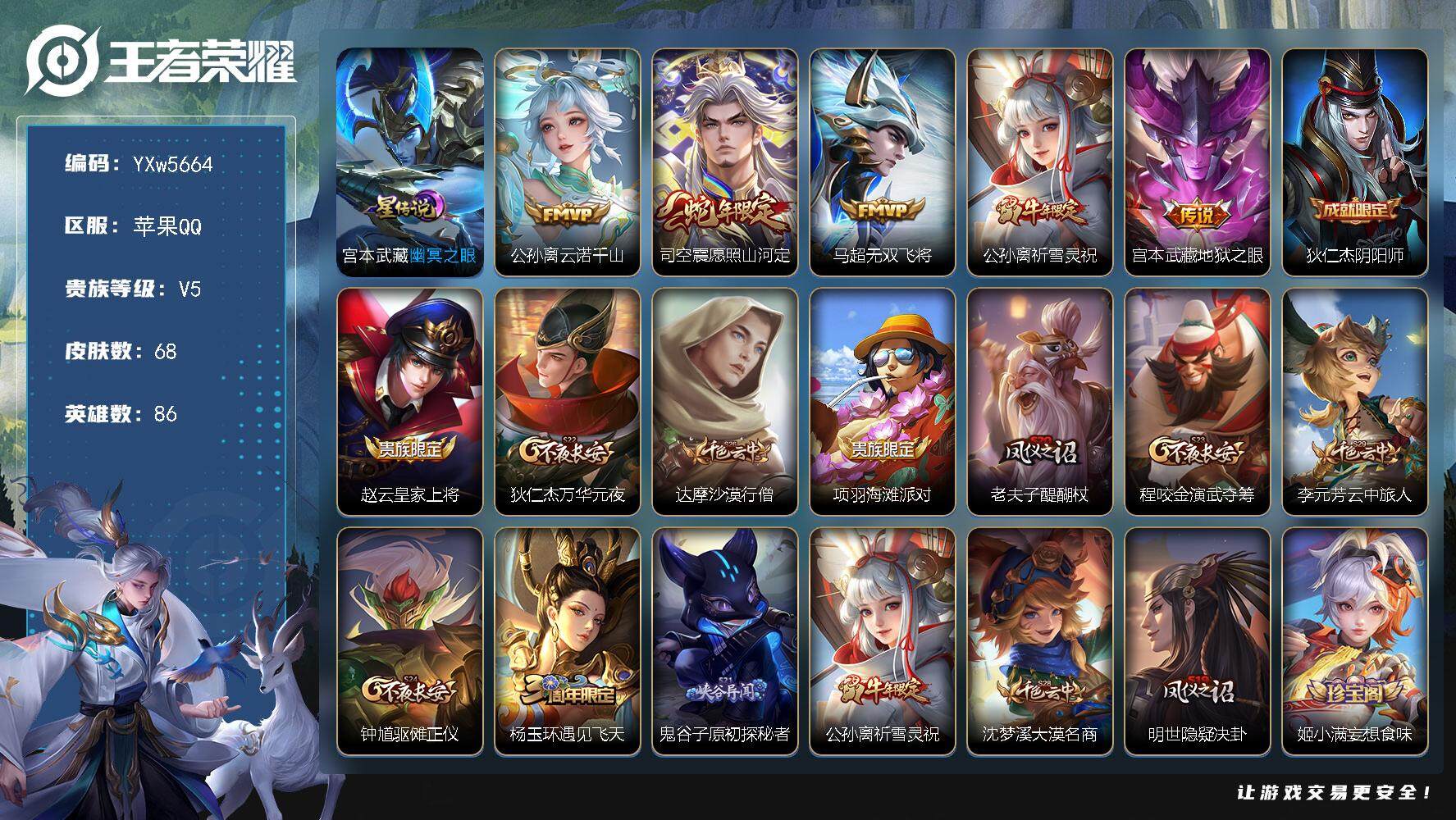 王者荣耀账号苹果QQ86英雄-68皮肤-【店铺主推·56段对抗路·1.45W金标司空震·1.28W金标马超·1.1W金标