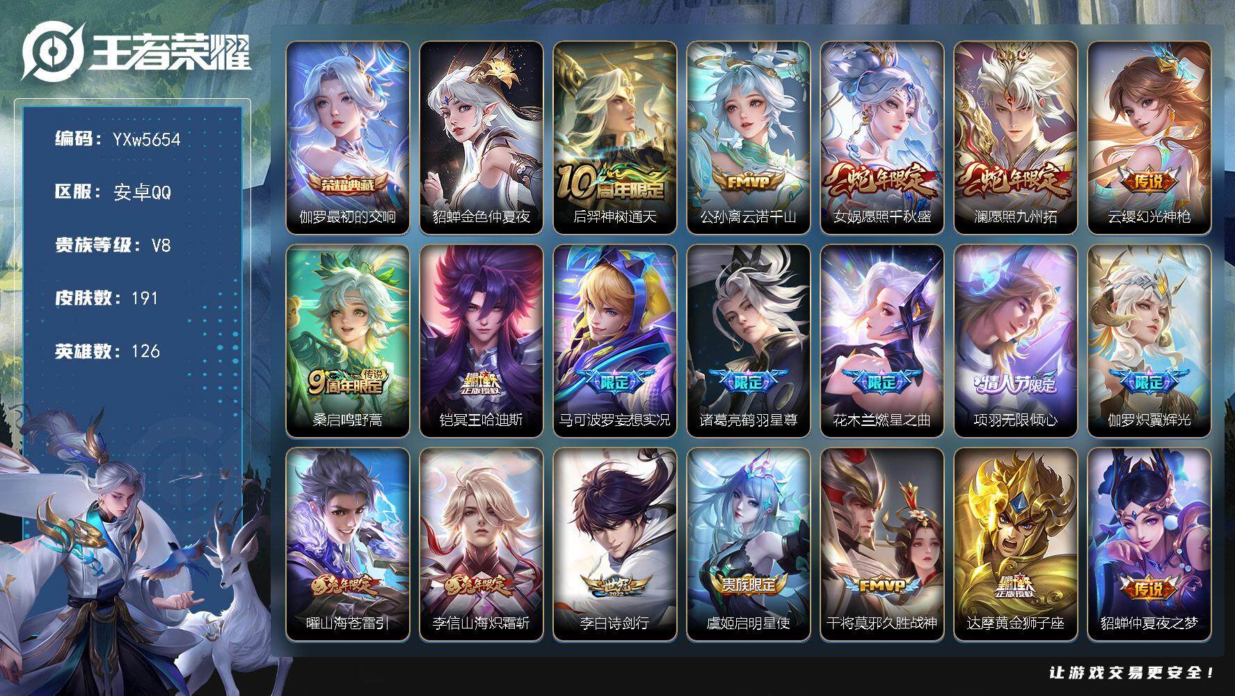 王者荣耀账号安卓QQ126英雄-191皮肤-【店铺主推·金标万战伽罗·52段发育路·最初的交响·云诺千山·妄想实况·伽罗
