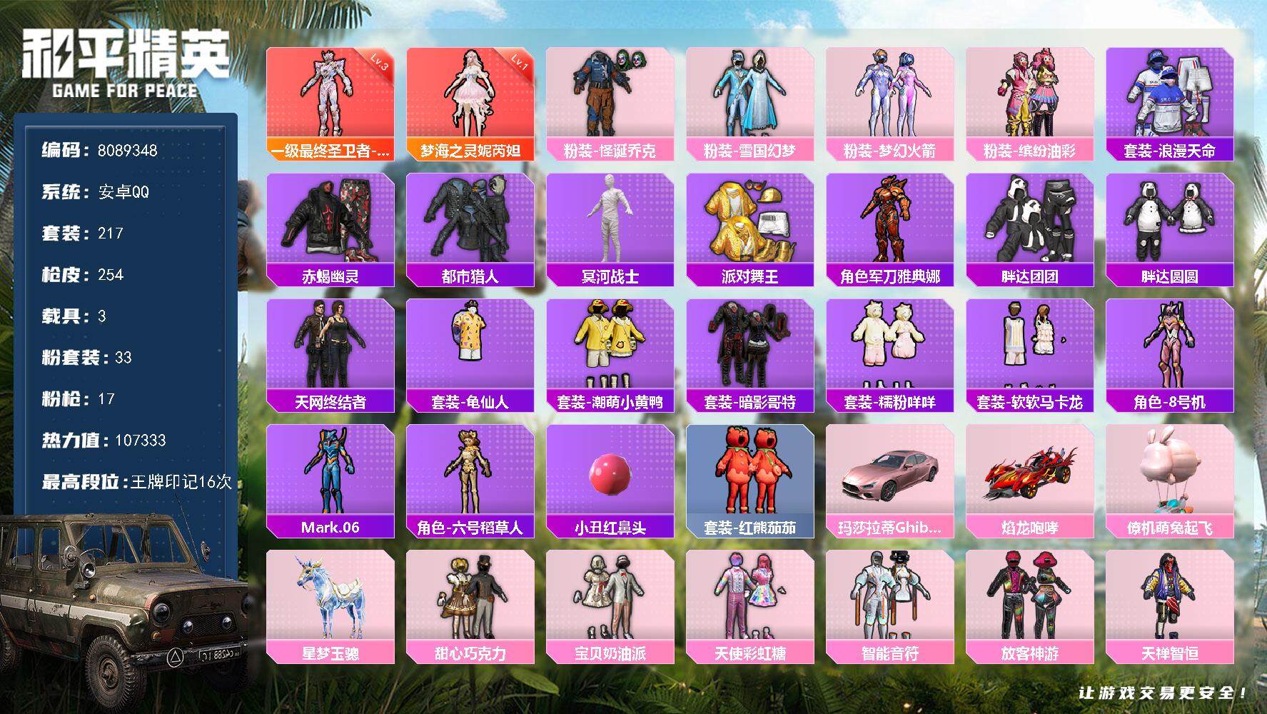 和平精英账号安卓QQYZJ8953 可二次 安卓Q-102678热力值【红装梦海身法素材女号 梦海·妮芮妲3级 雪国 小