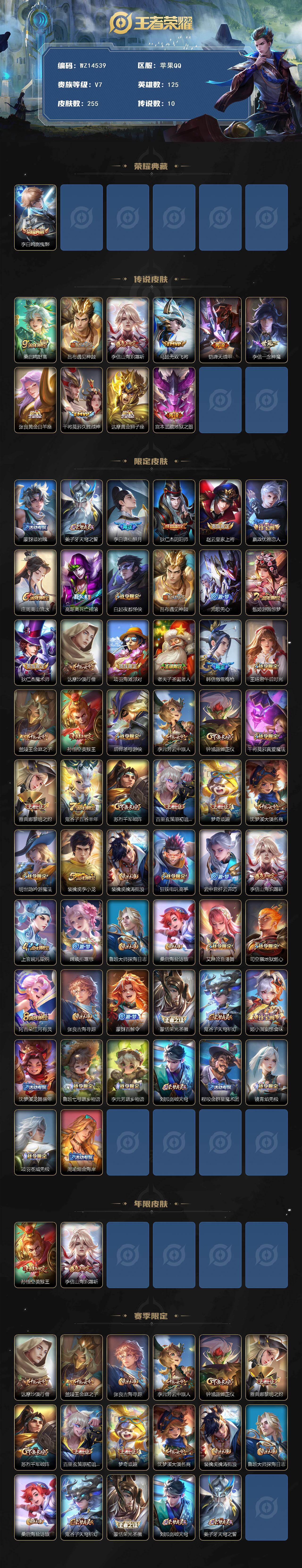 WZ0349443王者荣耀账号详情图2