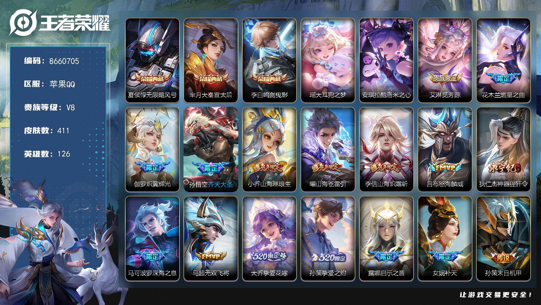 王者荣耀账号苹果QQYZJ9138-可二次-苹果Q-V10-410皮肤 21段打野 3金标（耀 苏烈 梦奇）6市标（孙策