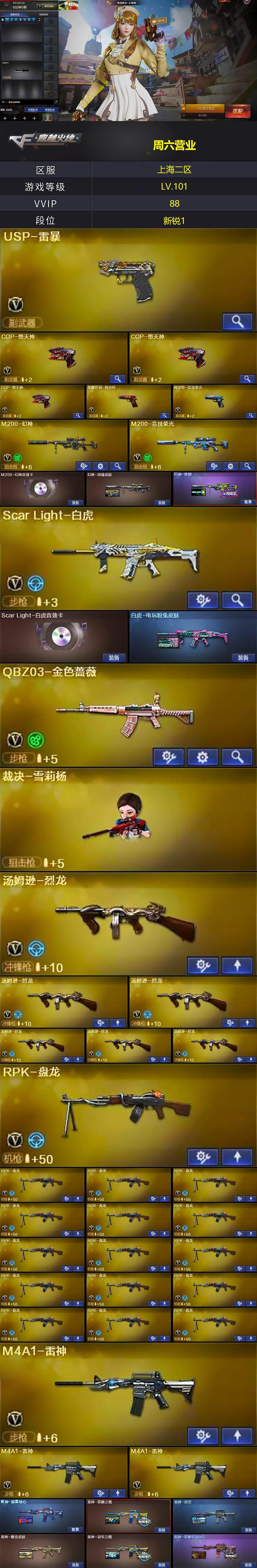 CFQM332927穿越火线账号详情图3 CFQM332927穿越火线账号详情图3