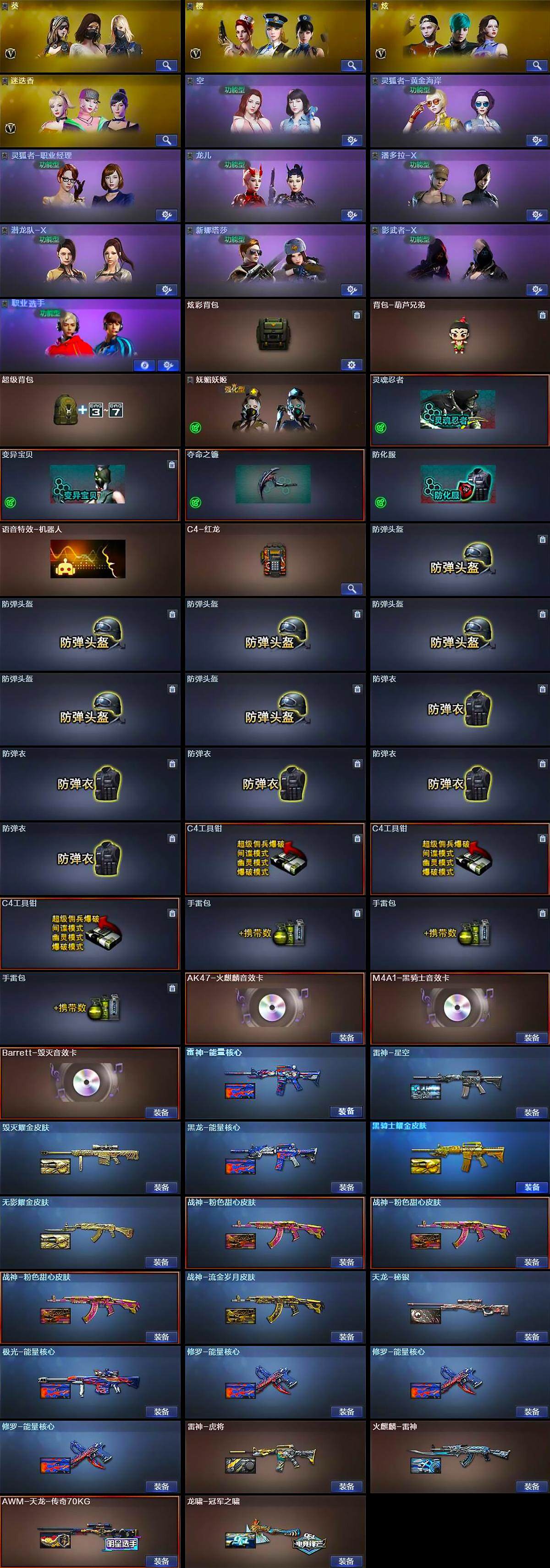 CFQM343470穿越火线账号详情图5 CFQM343470穿越火线账号详情图5