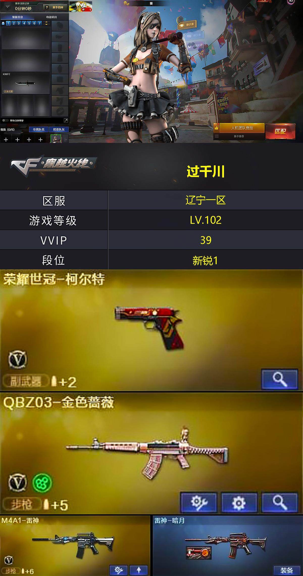 CFCMW371952穿越火线账号详情图2 CFCMW371952穿越火线账号详情图2