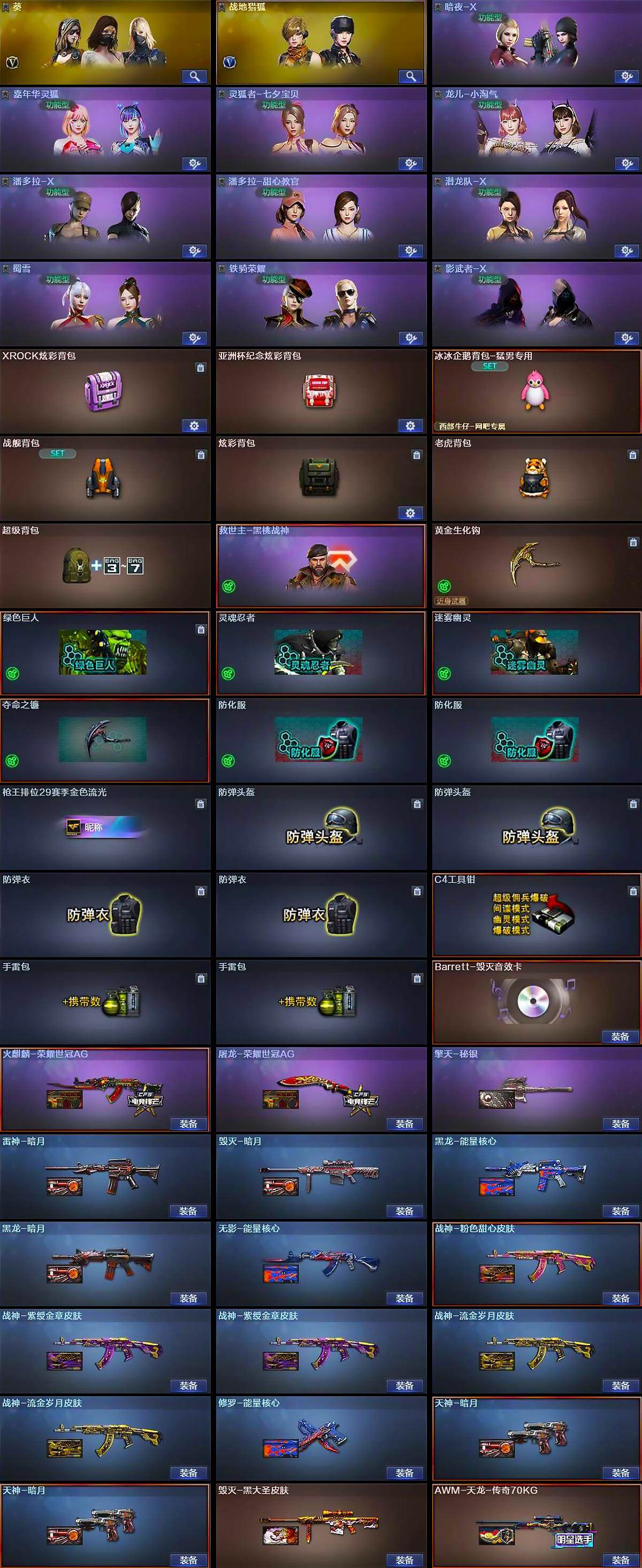 CFCMW371952穿越火线账号详情图4 CFCMW371952穿越火线账号详情图4