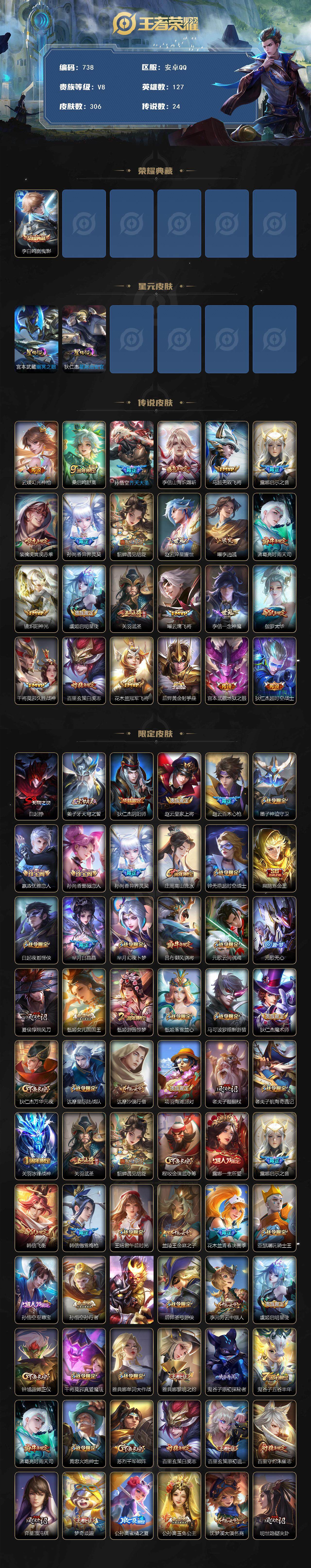 WZLFY3370070王者荣耀账号详情图2 WZLFY3370070王者荣耀账号详情图2