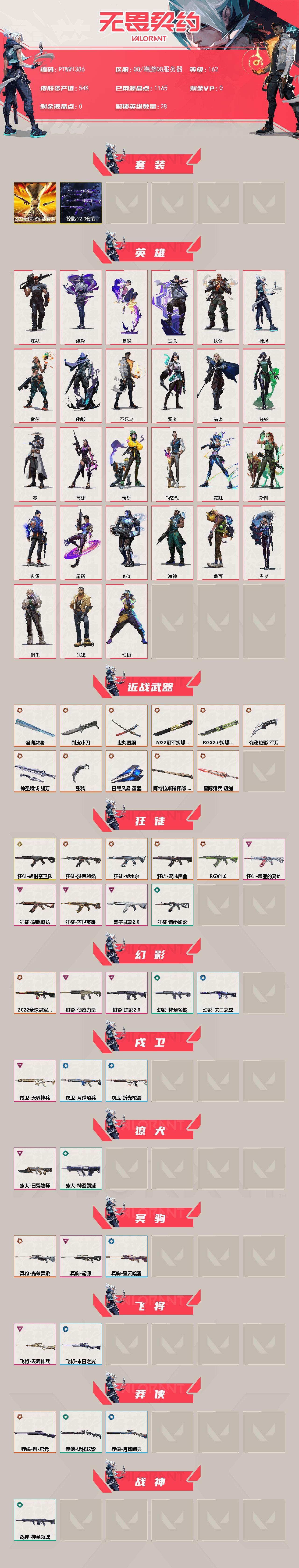 WWQQM42825无畏契约账号详情图3