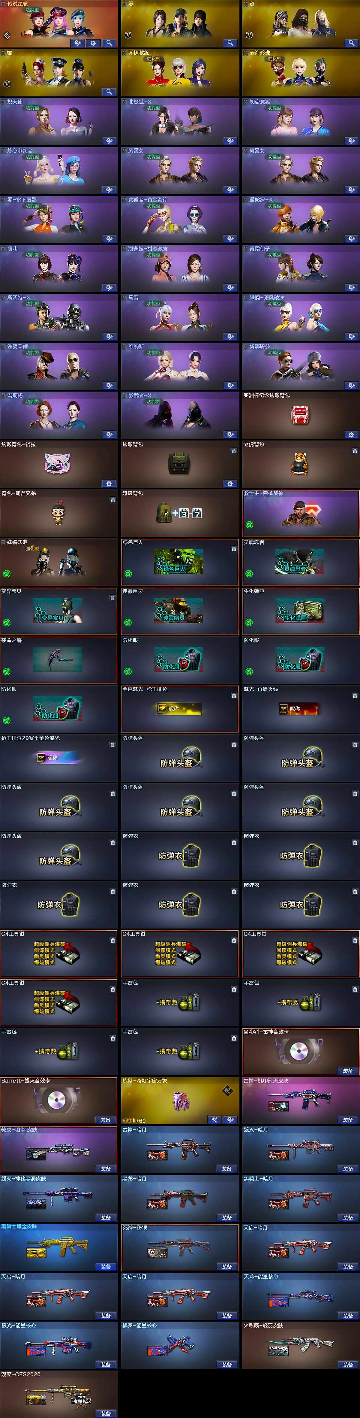 CFQM333031穿越火线账号详情图5 CFQM333031穿越火线账号详情图5