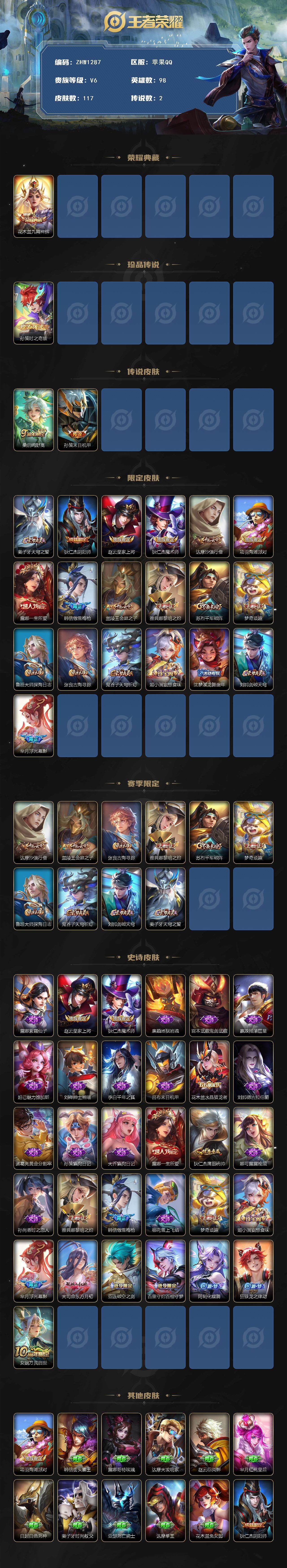 WZLX3371581王者荣耀账号详情图2 WZLX3371581王者荣耀账号详情图2