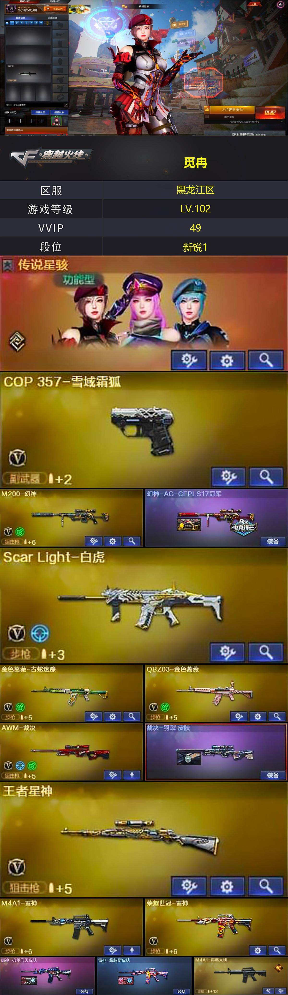 CFCMW371984穿越火线账号详情图2 CFCMW371984穿越火线账号详情图2