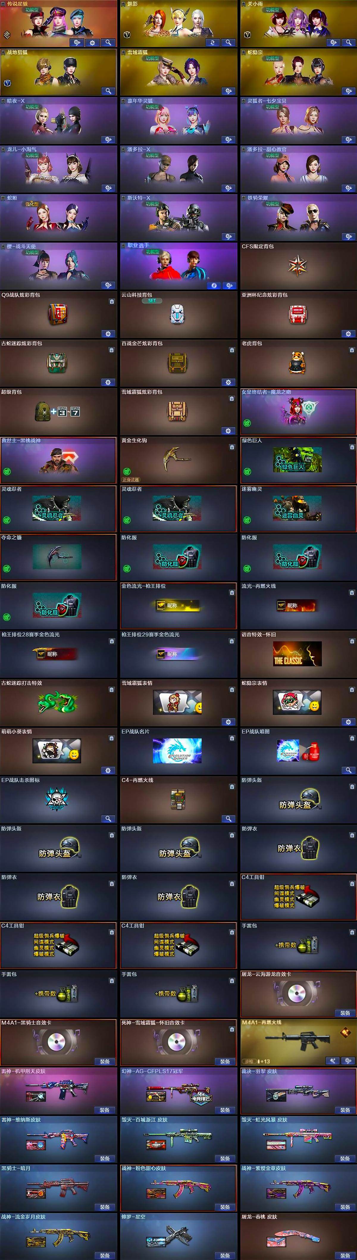 CFCMW371984穿越火线账号详情图4 CFCMW371984穿越火线账号详情图4