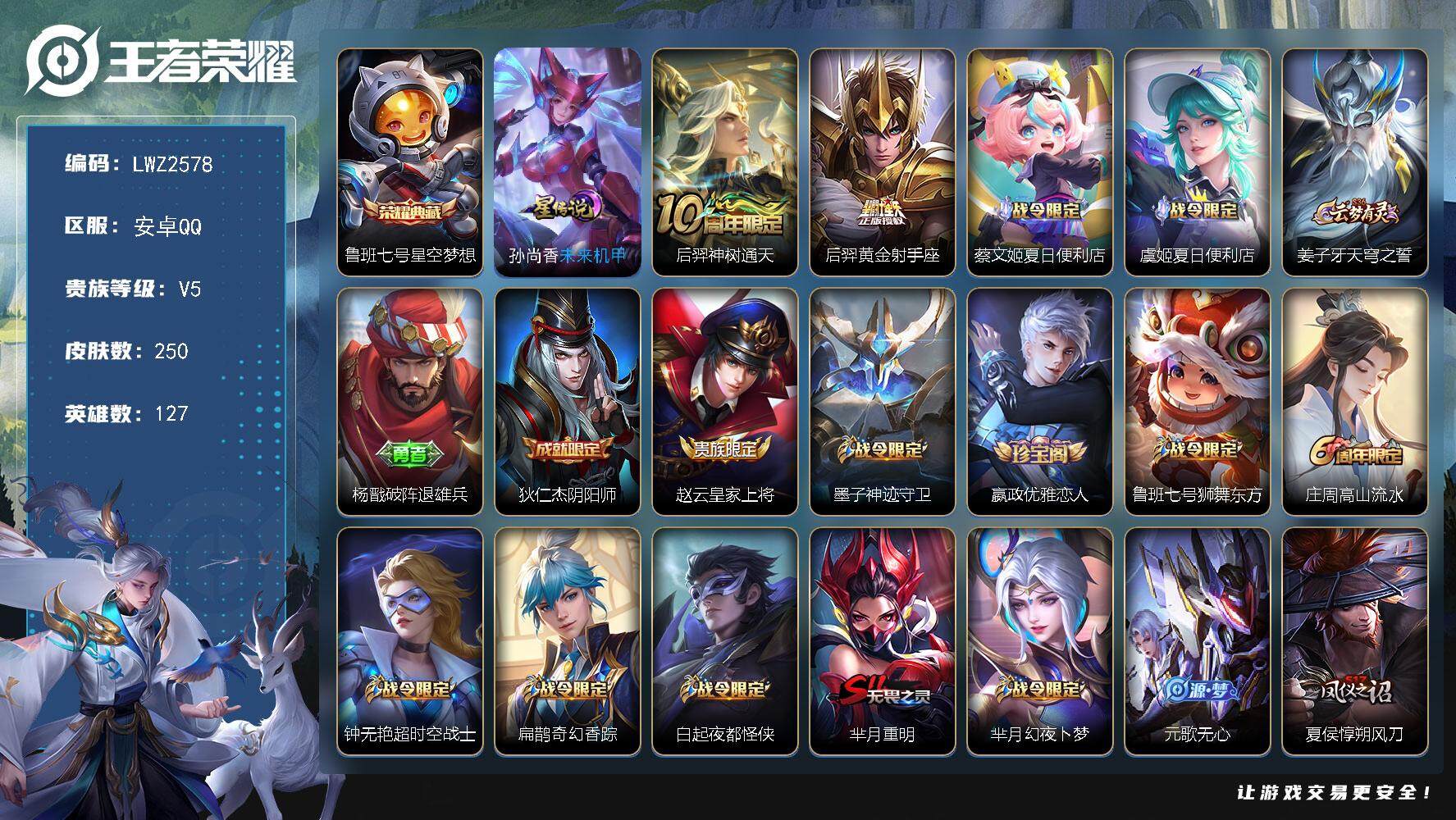 WZLX3370087王者荣耀账号详情图19