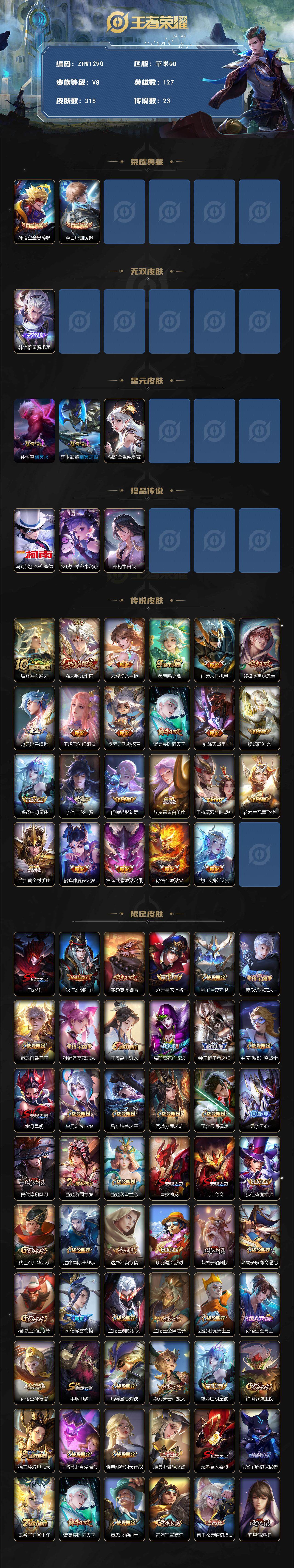 WZLX3376418王者荣耀账号详情图2