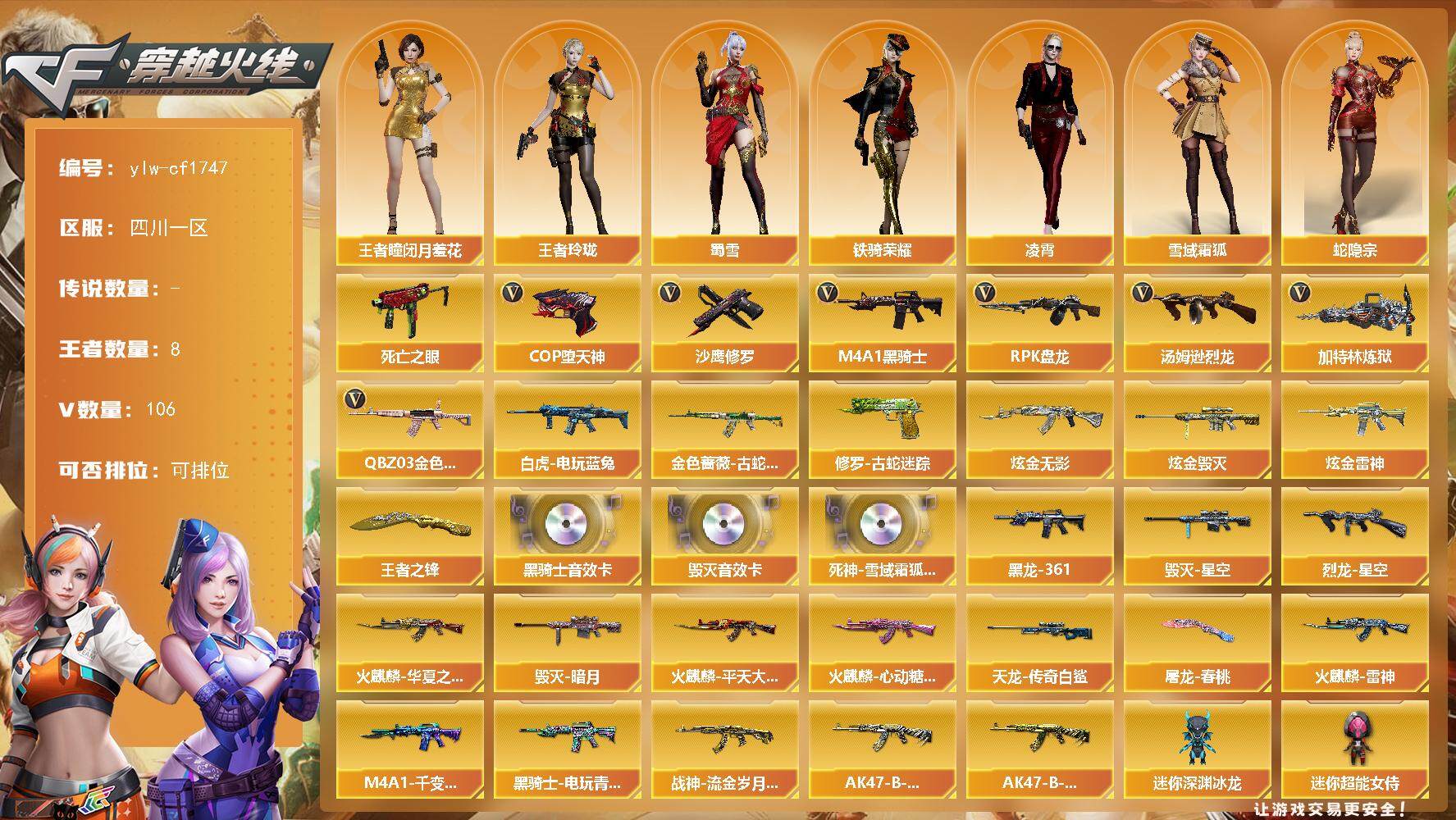 穿越火线账号西部战区四川一区四川一区-106V-8王者-3炫金
【热门武器】：QBZ03-金色蔷薇，金色蔷薇-古蛇迷踪，修罗-古