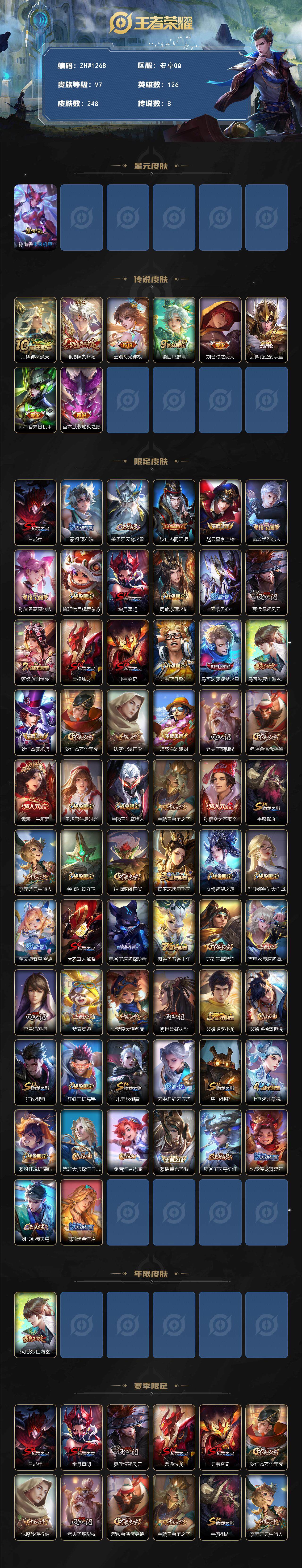 WZLX3373706王者荣耀账号详情图2