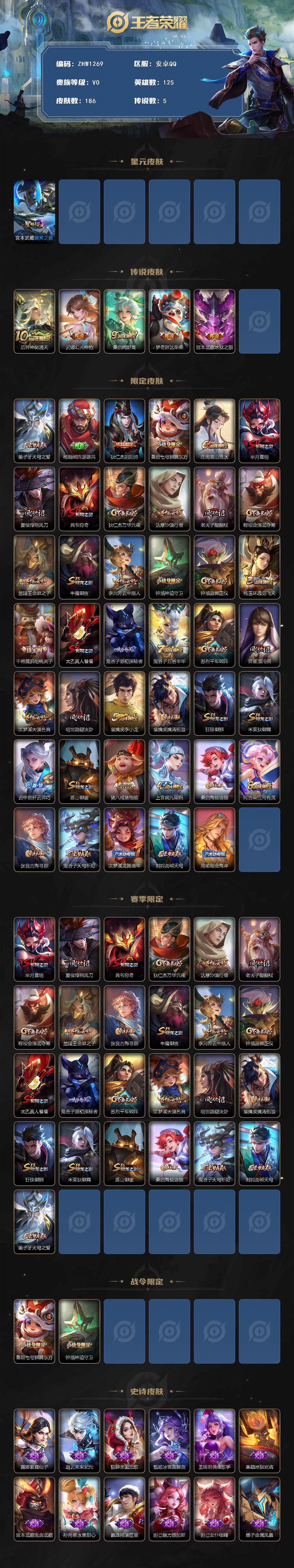 WZLX3373703王者荣耀账号详情图2