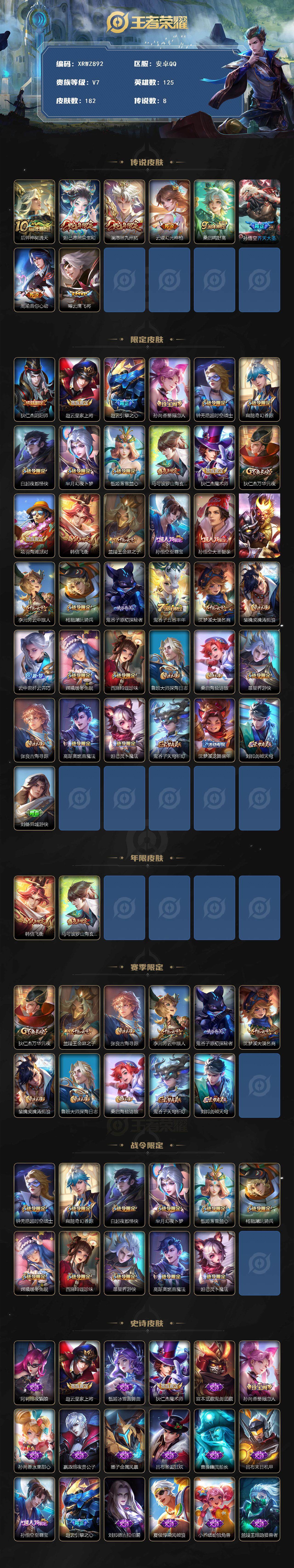 WZJM3370100王者荣耀账号详情图2