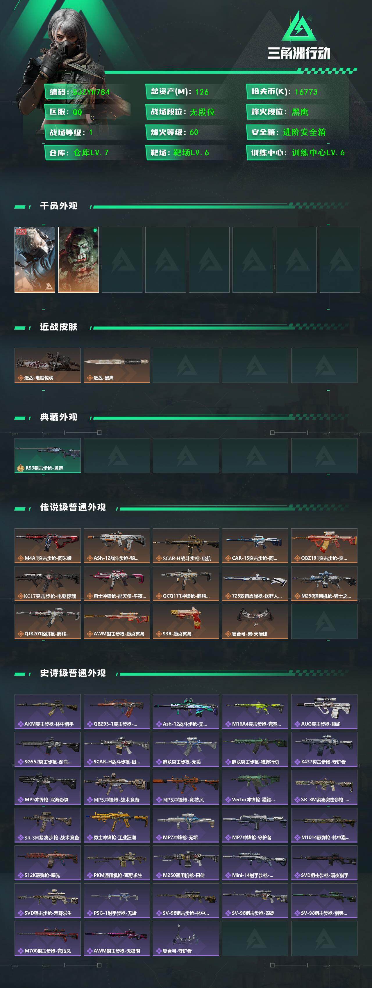 SJZEY362812三角洲行动账号详情图2