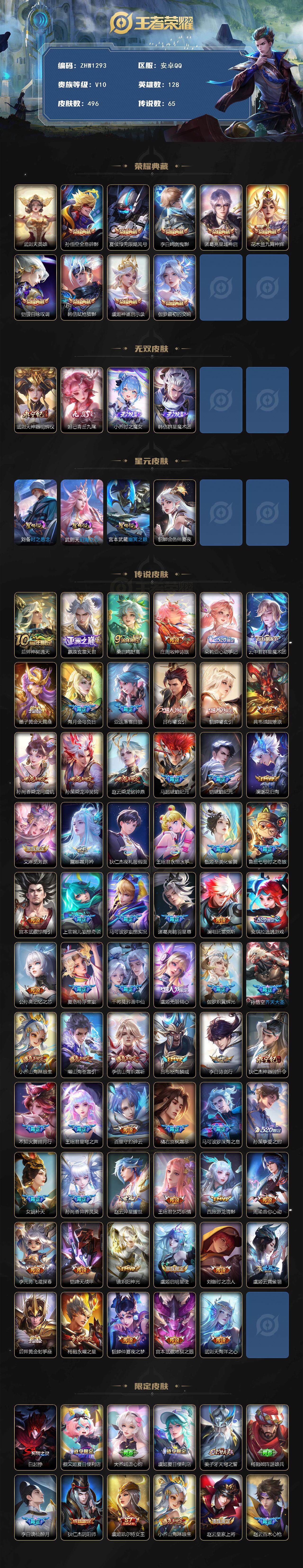 WZLE3376412王者荣耀账号详情图2