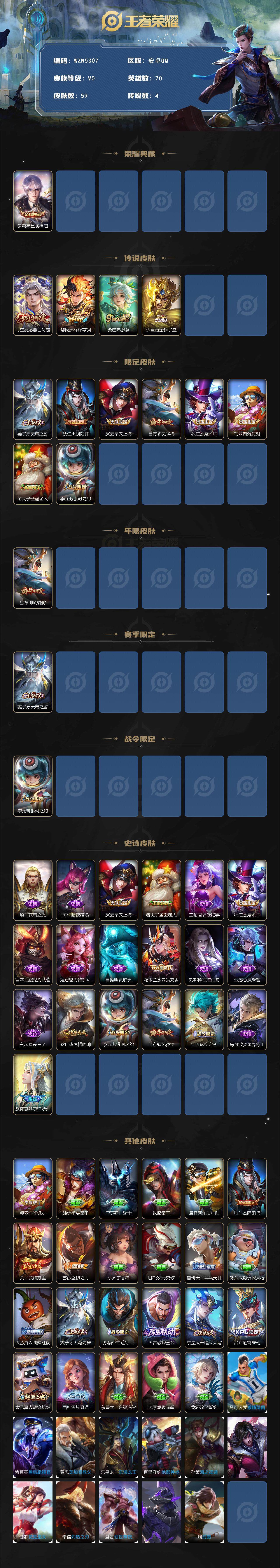 WZEY3370353王者荣耀账号详情图2