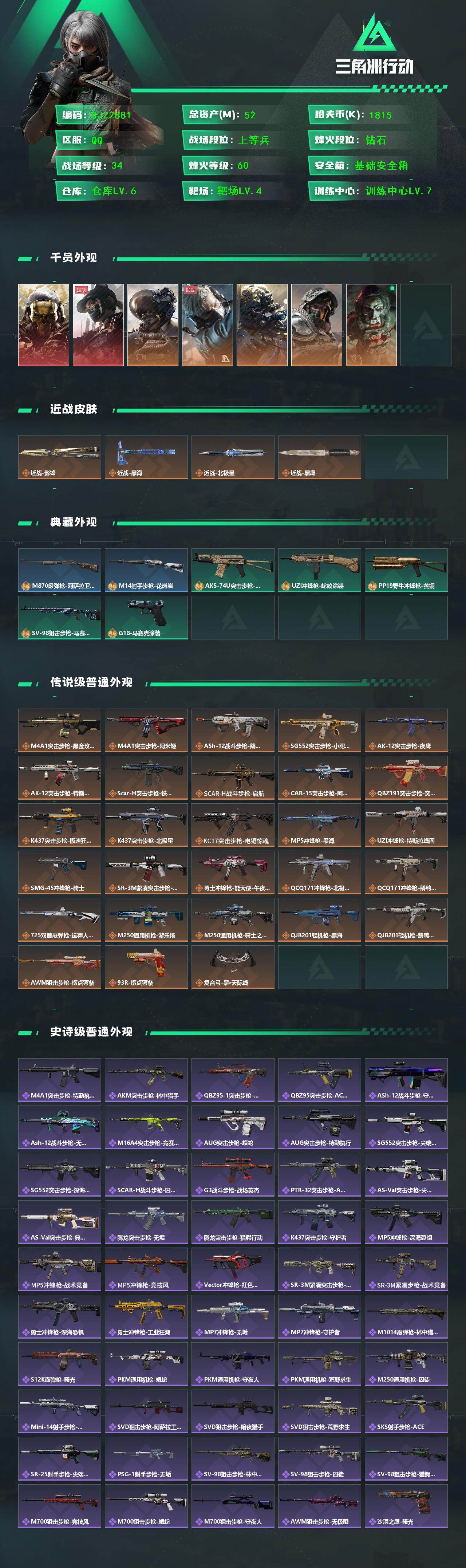 SJZEY383977三角洲行动账号详情图2 SJZEY383977三角洲行动账号详情图2