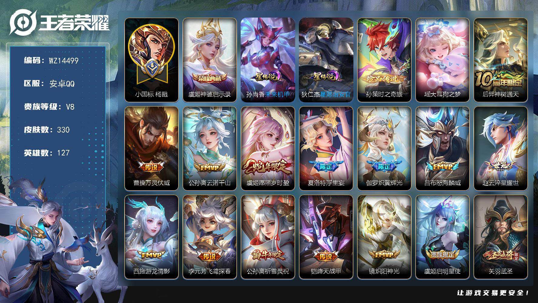 王者荣耀账号安卓QQ【WZ14499】HC23183，，，，，小国杨戬，，，，，，，安卓Q-V8-最强王者段位-127英雄-330皮肤-1典藏-0珍品无双-0无双-2珍品传说-21传说-104史诗
【英雄全皮】：达摩全