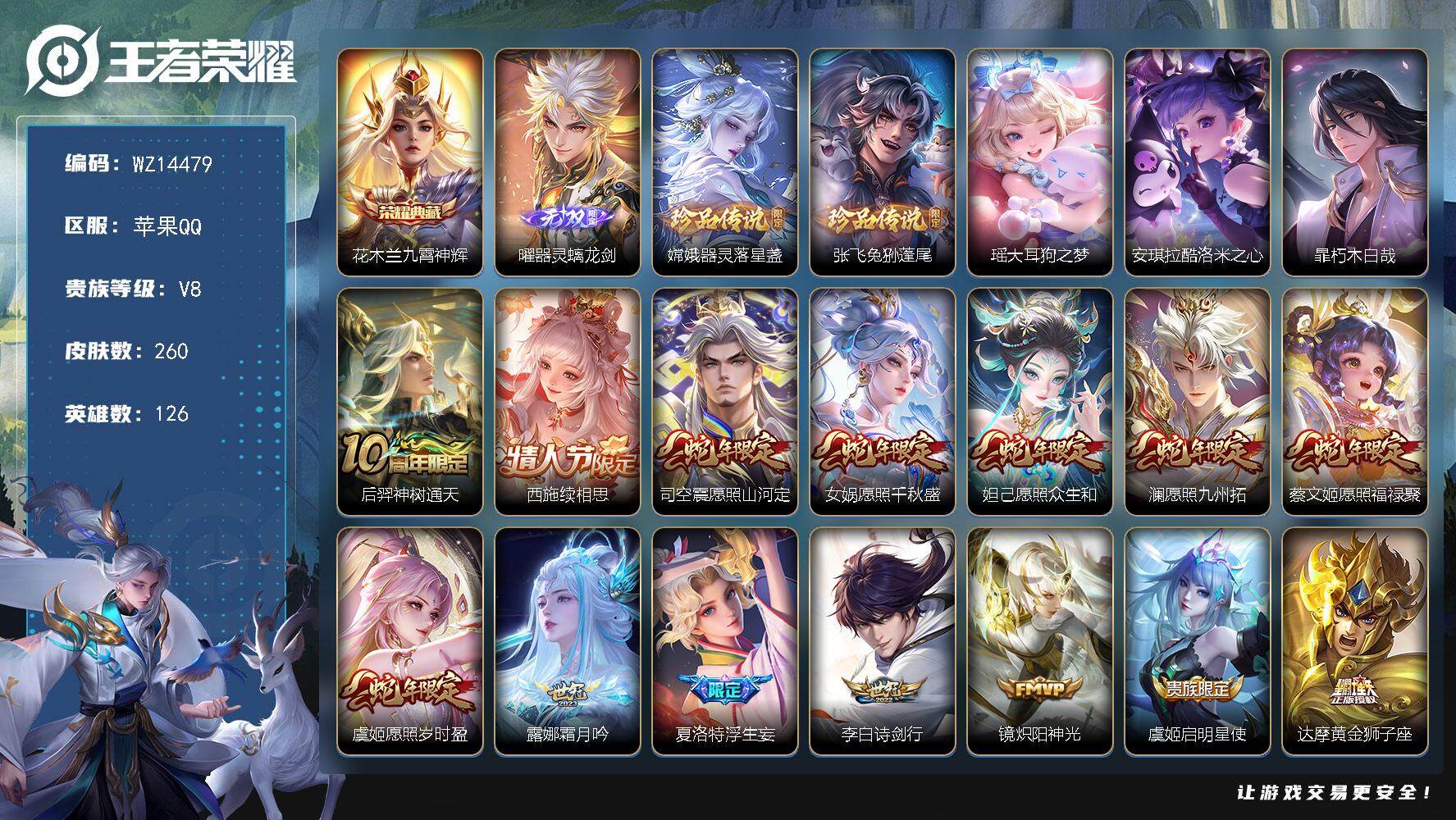王者荣耀账号苹果QQ【WZ14479】HC31226 螭龙剑/大耳狗/酷洛米/全蛇年/1天幕/1星元/12按键/积分夺宝319 苹果Q-V8-永恒钻石II段位-126英雄-260皮肤-1典藏-0珍品无双-1无双-5珍品