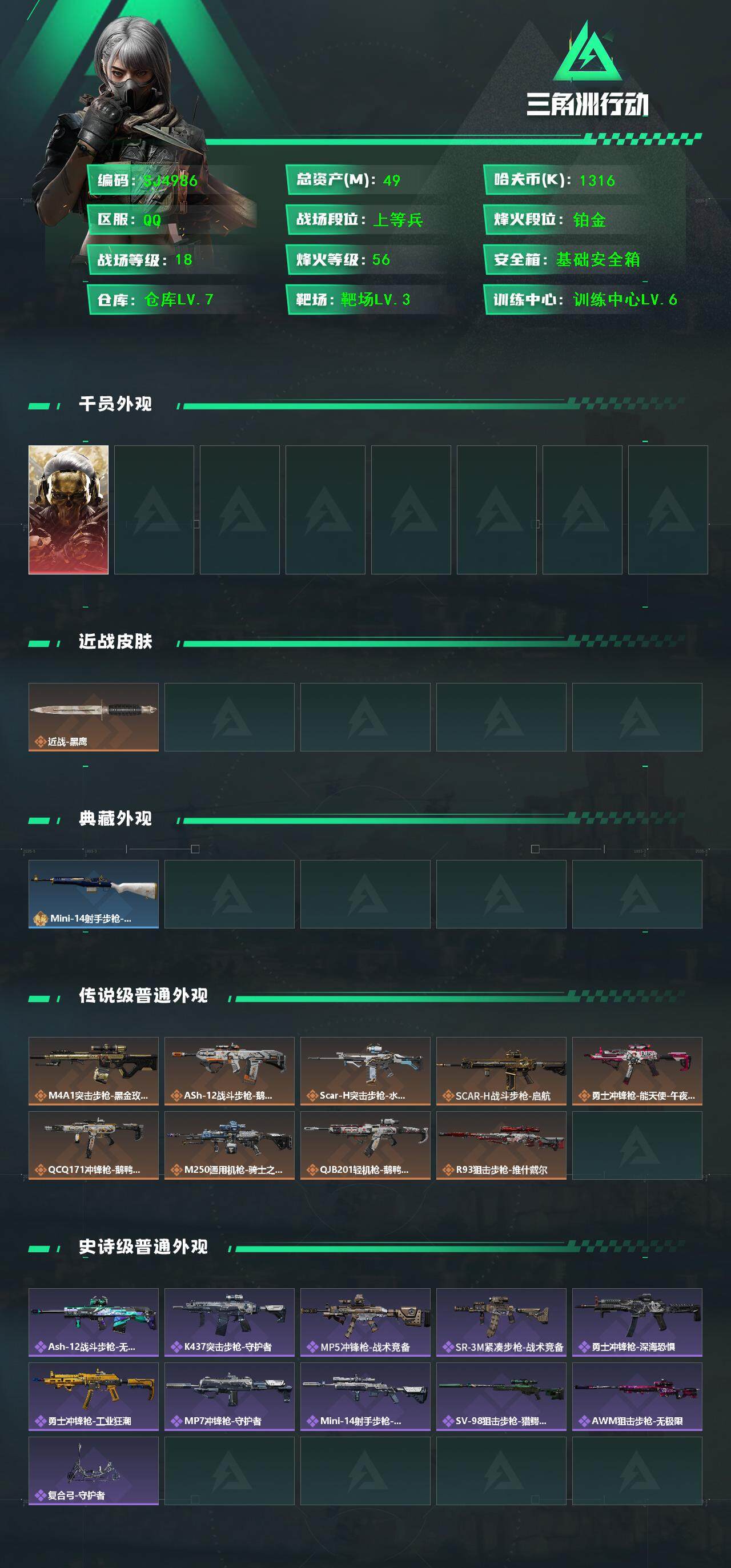 SJZEY362731三角洲行动账号详情图2