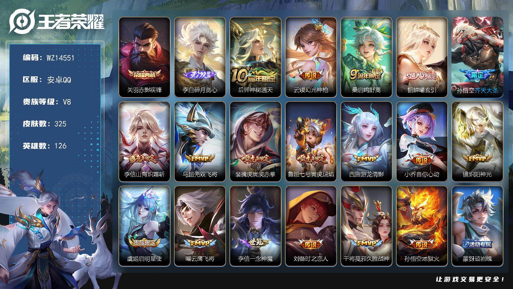 王者荣耀账号安卓QQ【WZ14551】HCA90042 赤影疾锋/碎月剑心/无双飞将/背包一颗荣耀水晶未换/一念神魔播报/3930星元币  安卓Q-V8-最强王者段位-126英雄-325皮肤-1典藏-0珍品无双-1无双