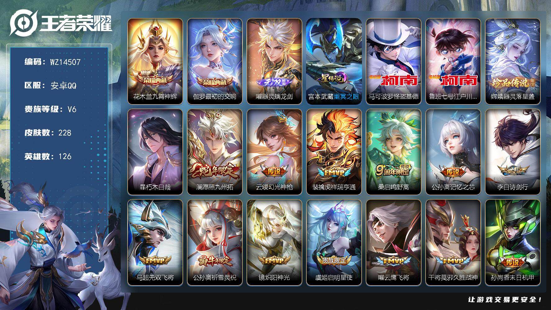 王者荣耀账号安卓QQ【WZ14507】HCA60574，，，伽罗最初交响/花木兰九霄神辉/单无双耀螭龙剑/马克珍品/幽冥之眼/8按键/安卓Q-V6-最强王者段位-126英雄-228皮肤-2典藏-0珍品无双-1无双-4珍