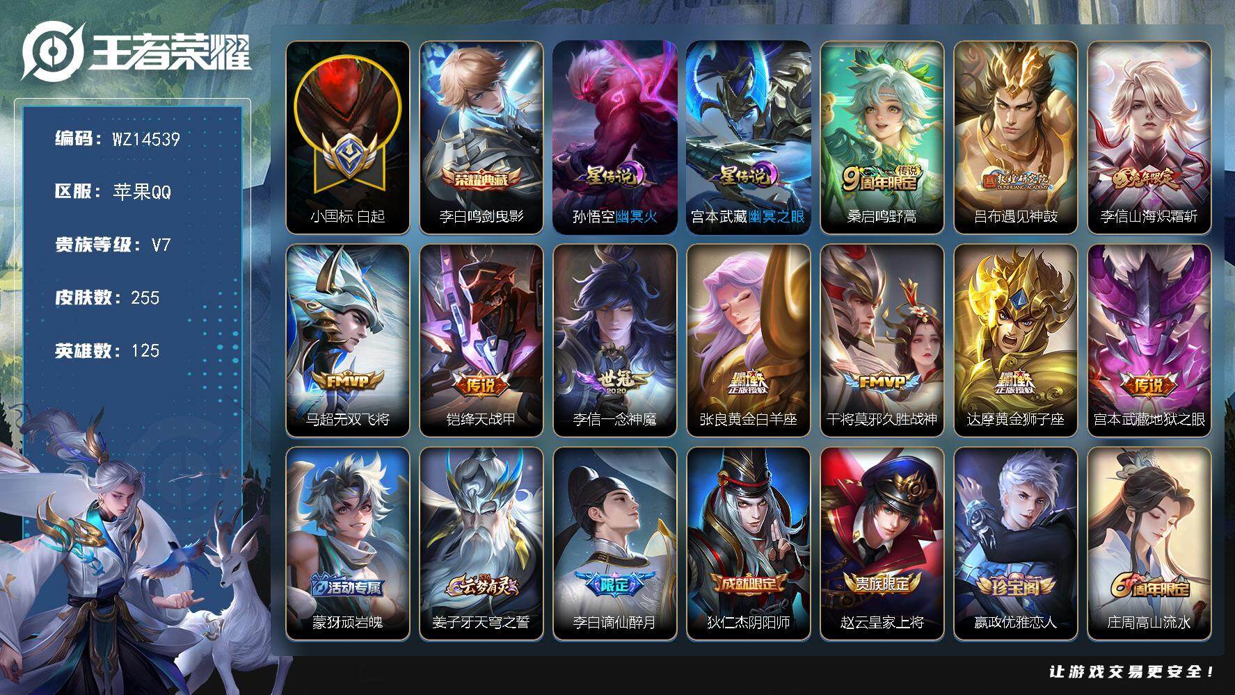 王者荣耀账号苹果QQ【WZ14539】HCA80040，对抗62段/小国服白起1.3w/金标，，1.0w夏洛特，1.0w老夫子，1.0w李信/1典藏李白/2星元/6按键，苹果Q-V7-最强王者段位-125英雄-255皮