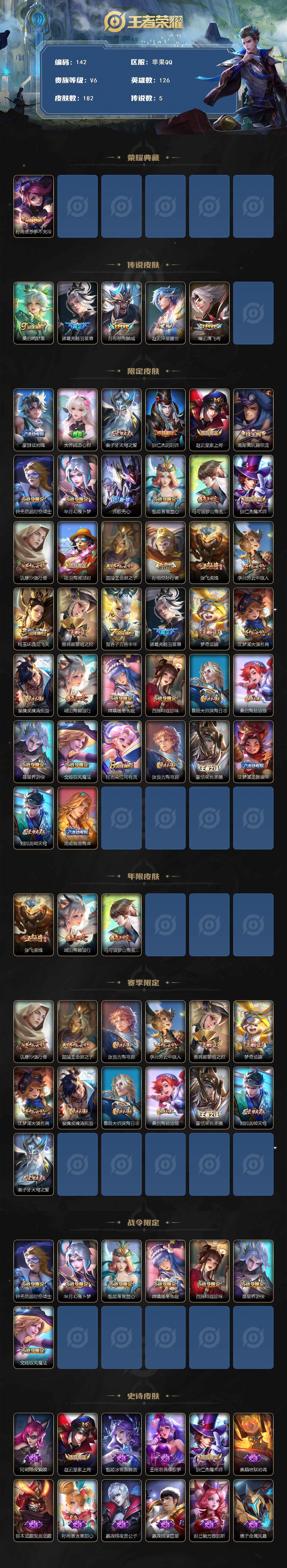 WZCMW3370214王者荣耀账号详情图2 WZCMW3370214王者荣耀账号详情图2