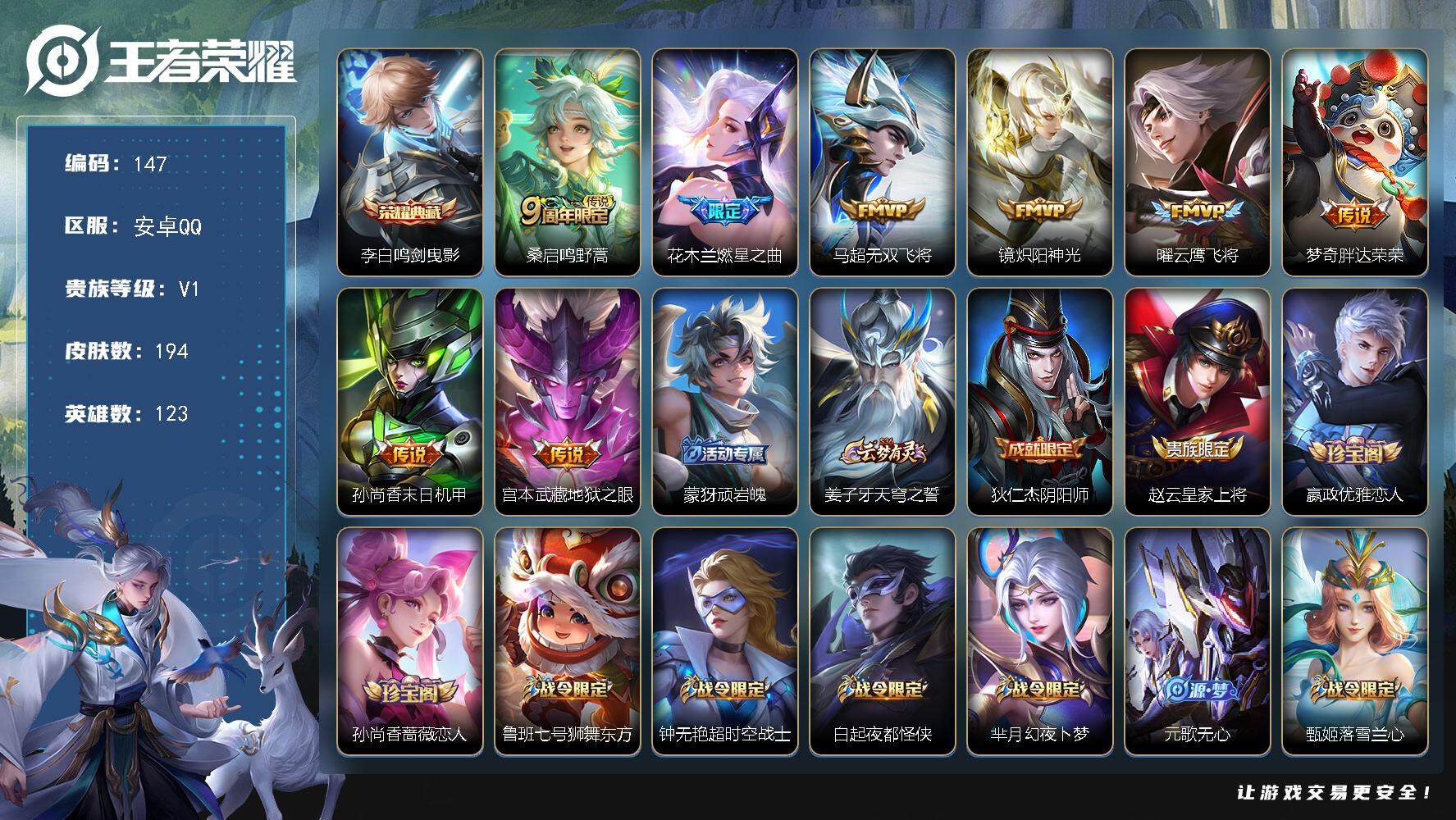 王者荣耀账号安卓QQ123英雄-194皮肤-贵族1/皮肤194/典藏1/传说8/史诗66/英雄123/蒙恬全皮/鸣剑·曳