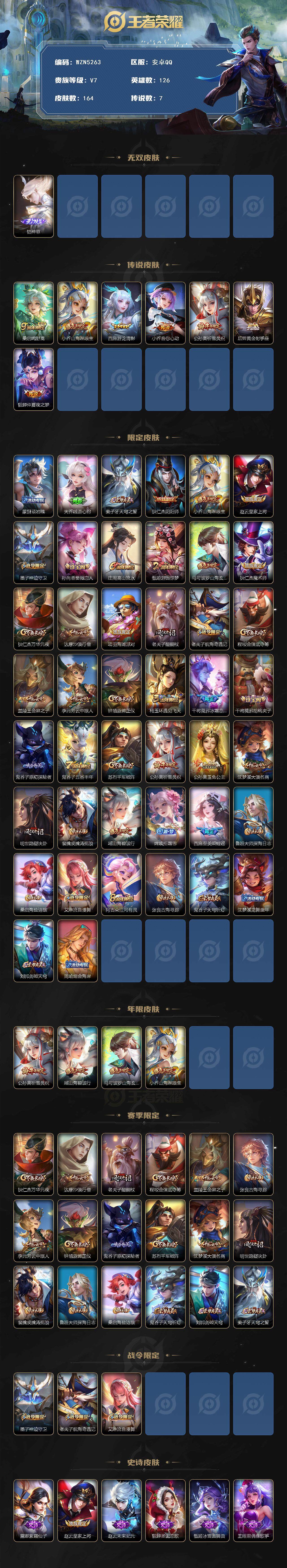 WZEY3370357王者荣耀账号详情图2 WZEY3370357王者荣耀账号详情图2