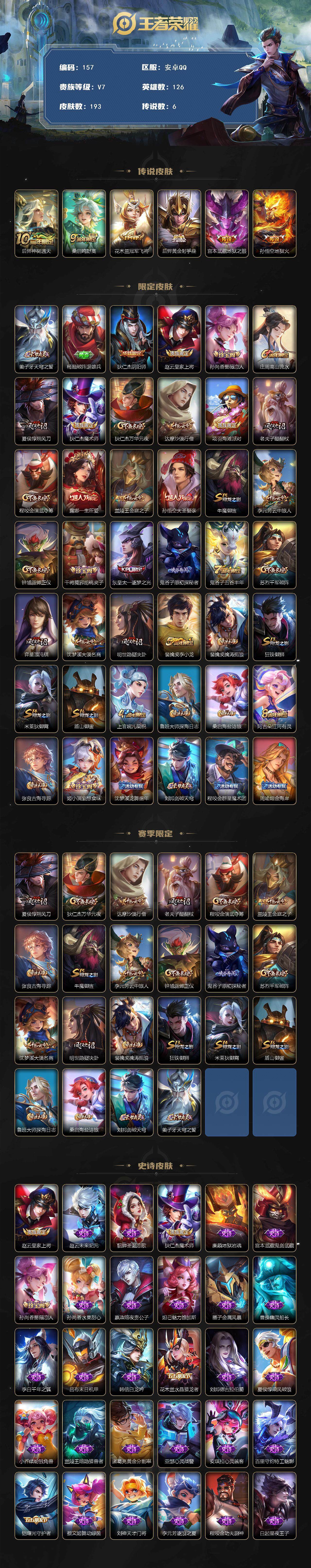 WZCMW3370250王者荣耀账号详情图2