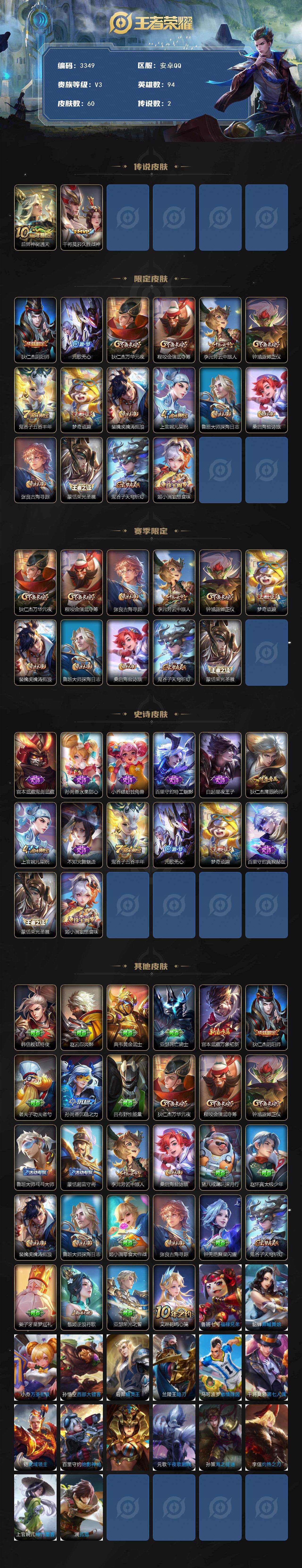 WZJZ3382769王者荣耀账号详情图2