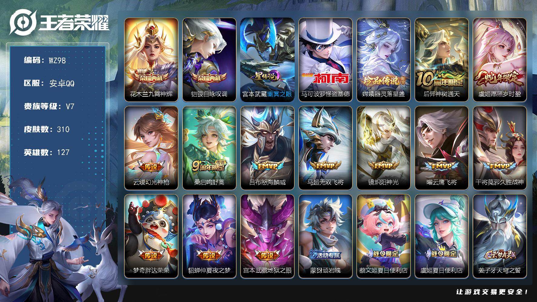 WZLX3379360王者荣耀账号详情图16