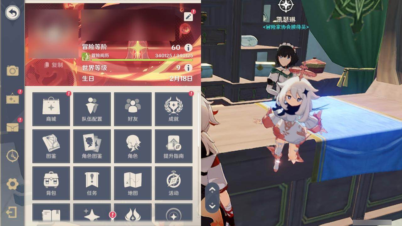 YSEY314831原神账号详情图5